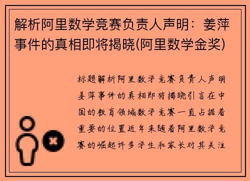 解析阿里数学竞赛负责人声明：姜萍事件的真相即将揭晓(阿里数学金奖)