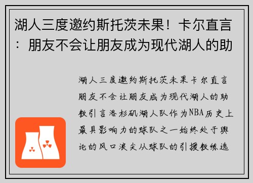 湖人三度邀约斯托茨未果！卡尔直言：朋友不会让朋友成为现代湖人的助教