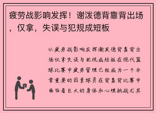 疲劳战影响发挥！谢泼德背靠背出场，仅拿，失误与犯规成短板