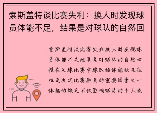 索斯盖特谈比赛失利：换人时发现球员体能不足，结果是对球队的自然回报